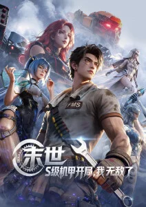 动漫《影子侦探社》海报